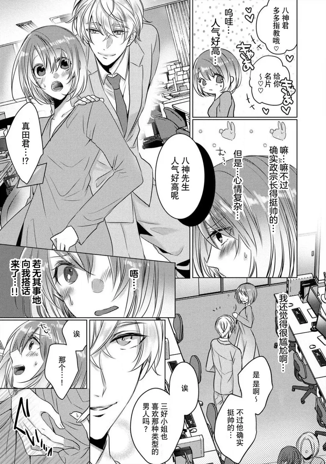 [Hoshino Minami] dekiru made, suru?~ Nikushoku etchi wa kedamono danshi to ~ | 做到筋疲力尽？~与兽类的肉食爱爱！ 2-6 Fhentai - Page 104