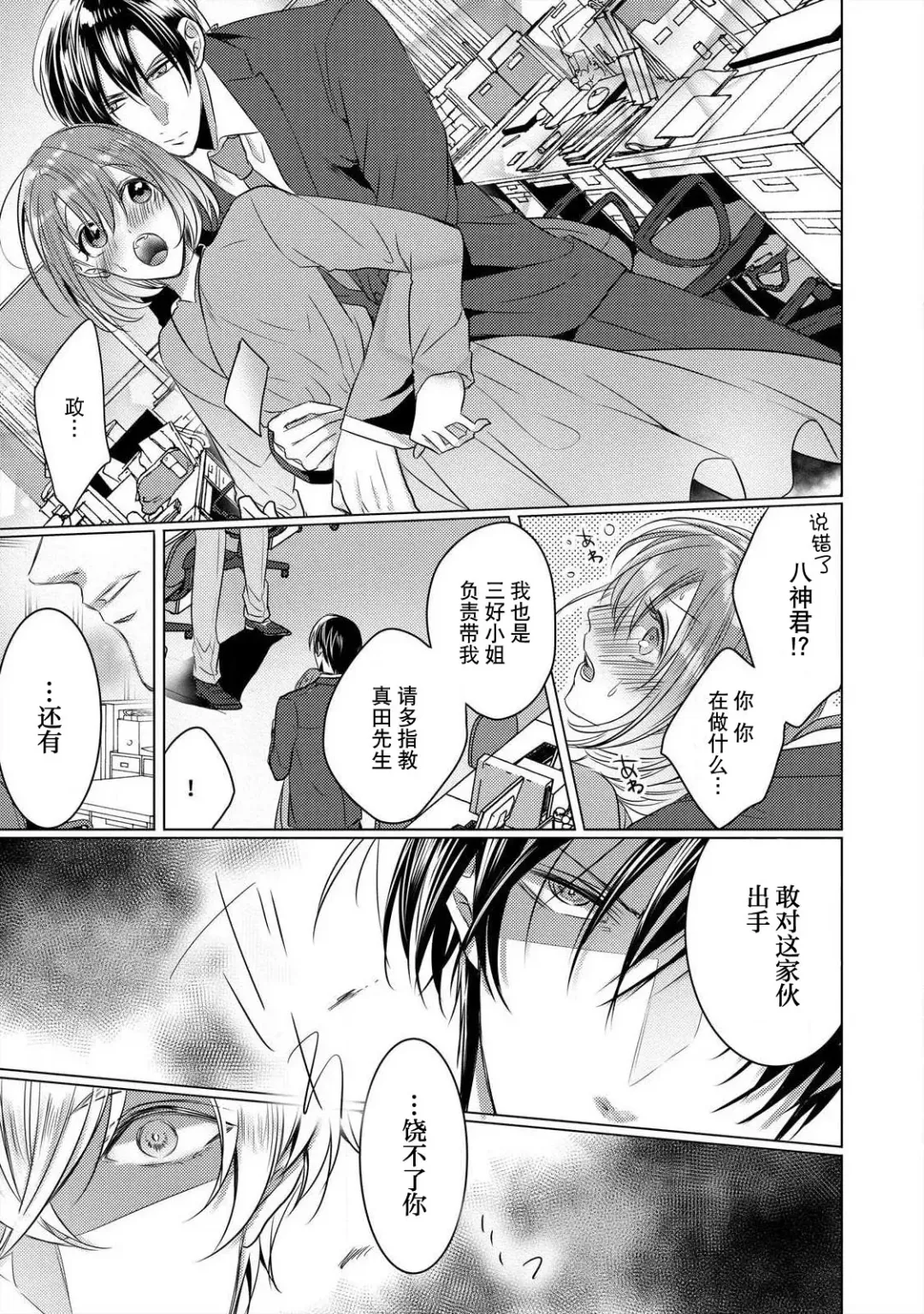 [Hoshino Minami] dekiru made, suru?~ Nikushoku etchi wa kedamono danshi to ~ | 做到筋疲力尽？~与兽类的肉食爱爱！ 2-6 Fhentai - Page 105