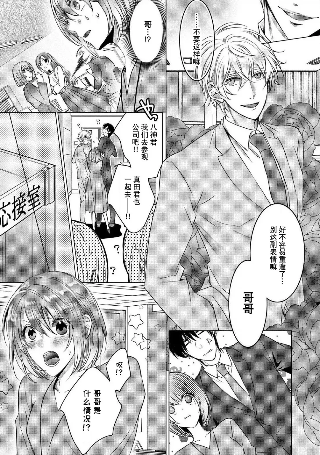 [Hoshino Minami] dekiru made, suru?~ Nikushoku etchi wa kedamono danshi to ~ | 做到筋疲力尽？~与兽类的肉食爱爱！ 2-6 Fhentai - Page 106