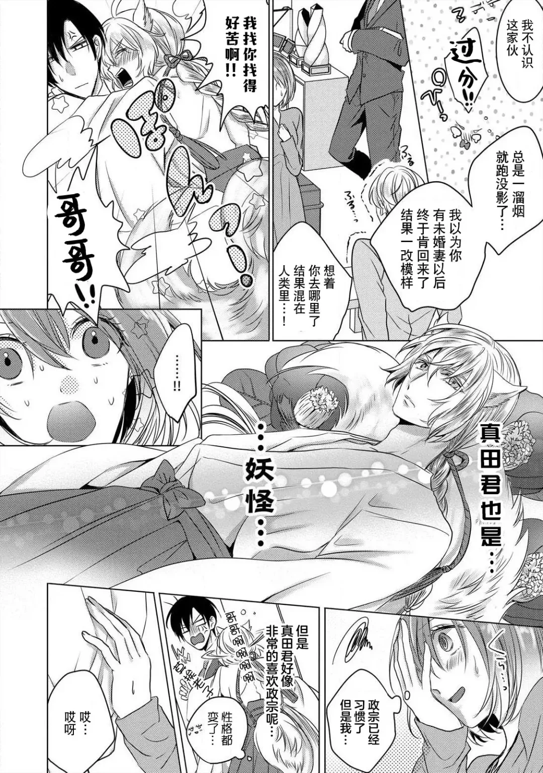 [Hoshino Minami] dekiru made, suru?~ Nikushoku etchi wa kedamono danshi to ~ | 做到筋疲力尽？~与兽类的肉食爱爱！ 2-6 Fhentai - Page 107