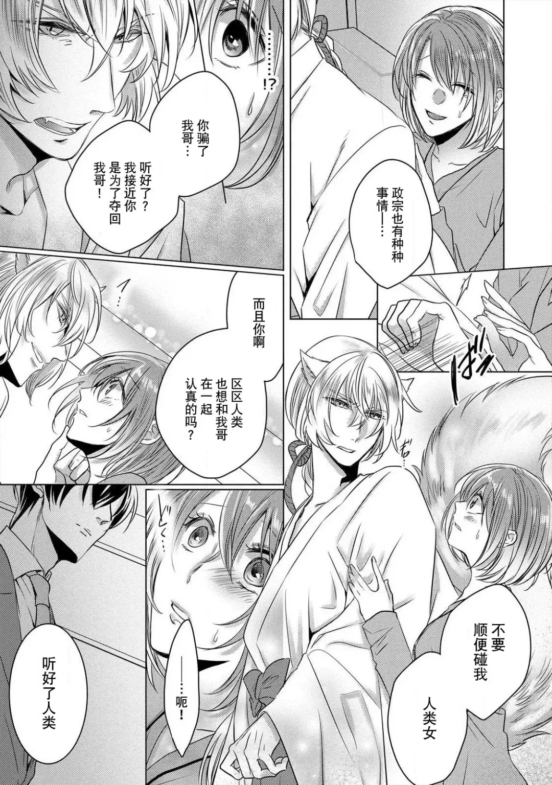 [Hoshino Minami] dekiru made, suru?~ Nikushoku etchi wa kedamono danshi to ~ | 做到筋疲力尽？~与兽类的肉食爱爱！ 2-6 Fhentai - Page 108