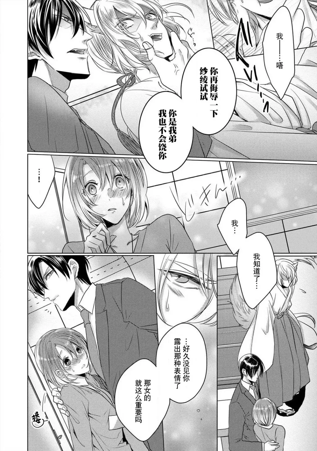 [Hoshino Minami] dekiru made, suru?~ Nikushoku etchi wa kedamono danshi to ~ | 做到筋疲力尽？~与兽类的肉食爱爱！ 2-6 Fhentai - Page 109