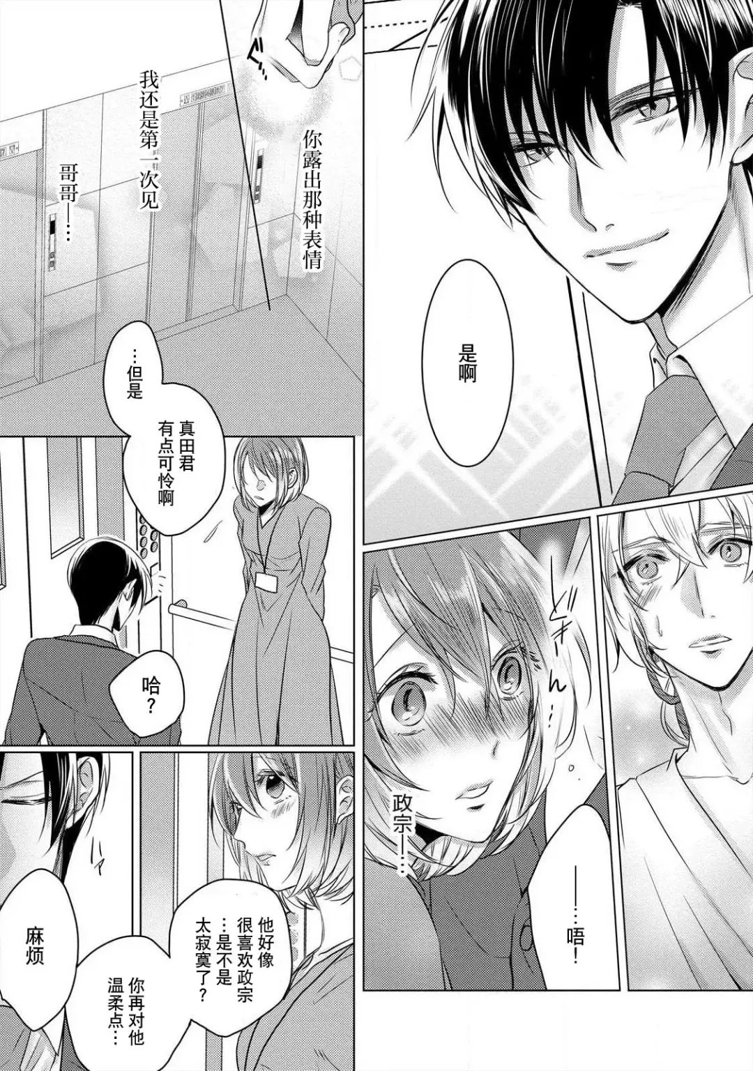 [Hoshino Minami] dekiru made, suru?~ Nikushoku etchi wa kedamono danshi to ~ | 做到筋疲力尽？~与兽类的肉食爱爱！ 2-6 Fhentai - Page 110