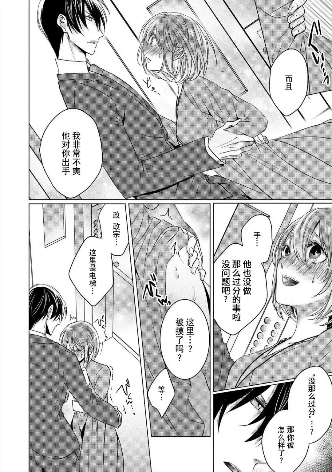 [Hoshino Minami] dekiru made, suru?~ Nikushoku etchi wa kedamono danshi to ~ | 做到筋疲力尽？~与兽类的肉食爱爱！ 2-6 Fhentai - Page 111