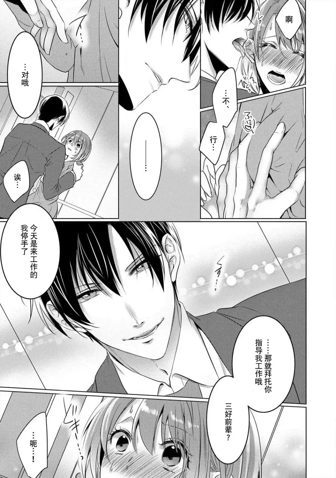 [Hoshino Minami] dekiru made, suru?~ Nikushoku etchi wa kedamono danshi to ~ | 做到筋疲力尽？~与兽类的肉食爱爱！ 2-6 Fhentai - Page 112