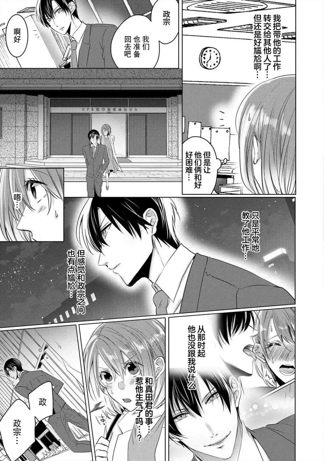 [Hoshino Minami] dekiru made, suru?~ Nikushoku etchi wa kedamono danshi to ~ | 做到筋疲力尽？~与兽类的肉食爱爱！ 2-6 Fhentai - Page 114