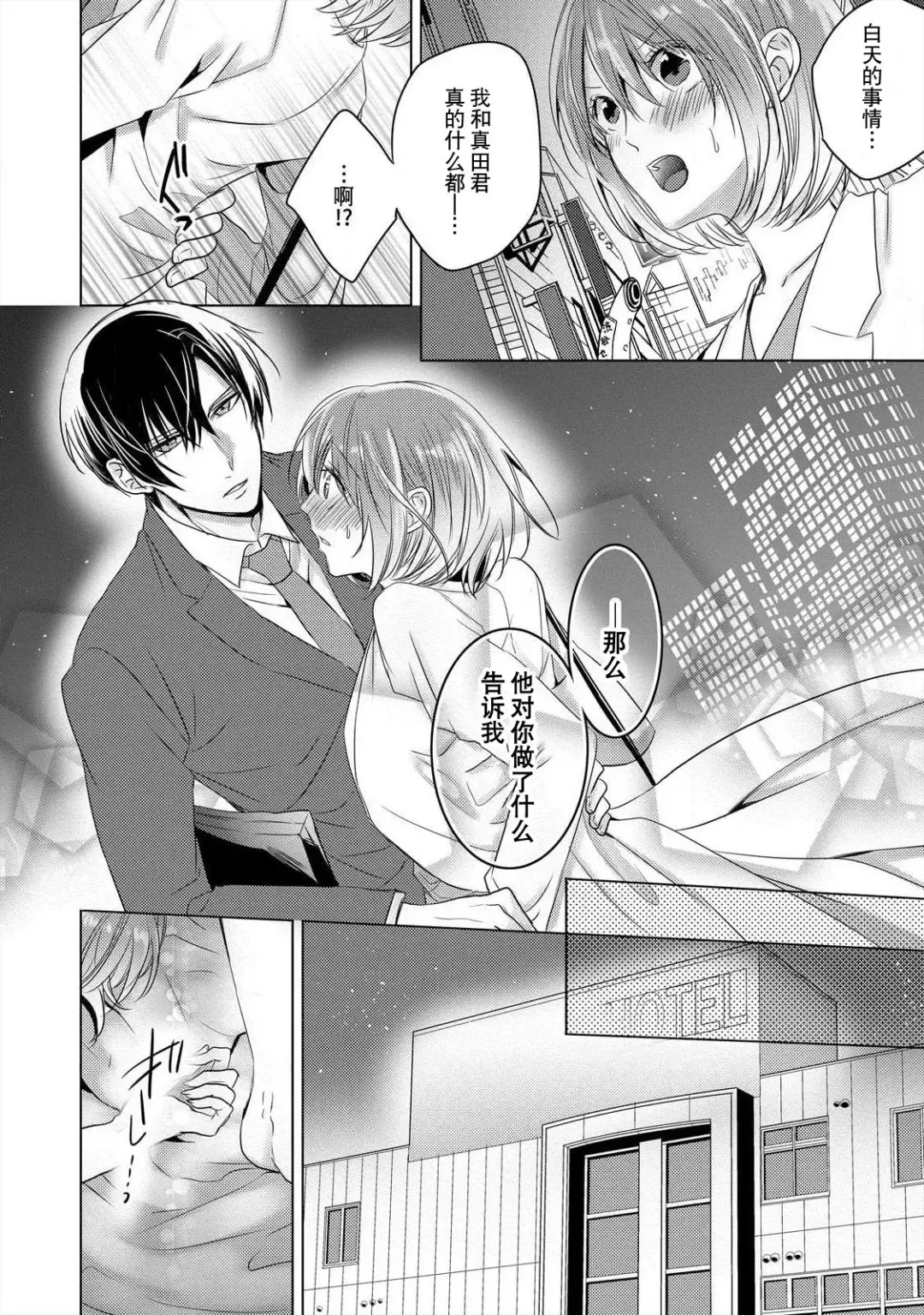 [Hoshino Minami] dekiru made, suru?~ Nikushoku etchi wa kedamono danshi to ~ | 做到筋疲力尽？~与兽类的肉食爱爱！ 2-6 Fhentai - Page 115