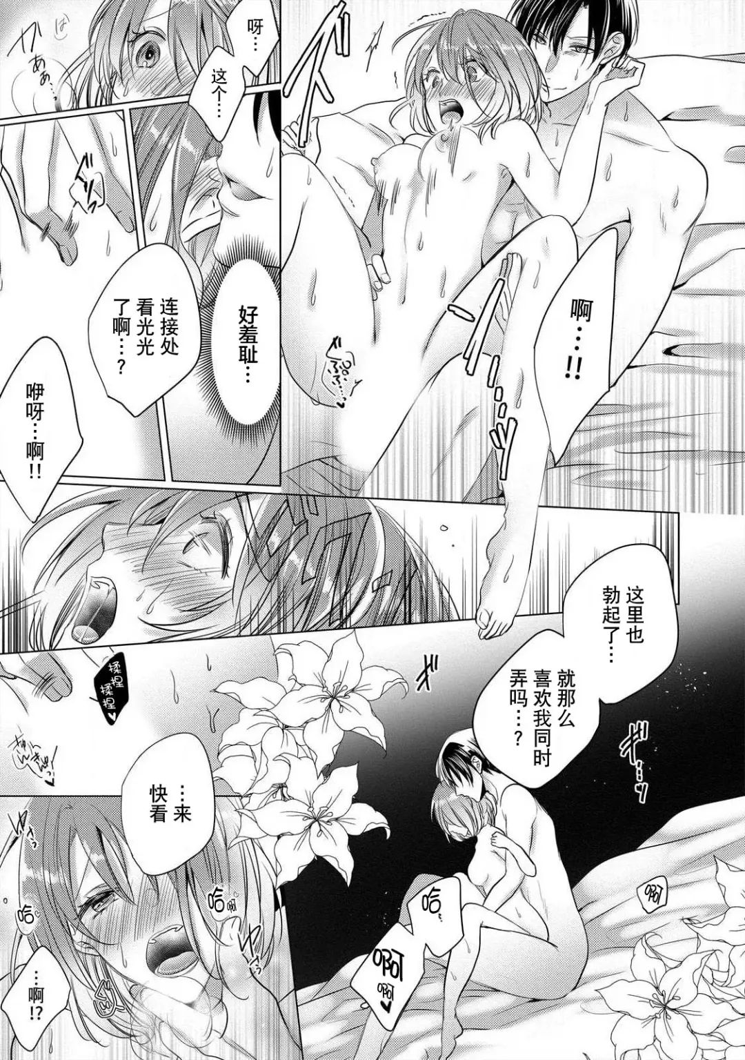 [Hoshino Minami] dekiru made, suru?~ Nikushoku etchi wa kedamono danshi to ~ | 做到筋疲力尽？~与兽类的肉食爱爱！ 2-6 Fhentai - Page 124