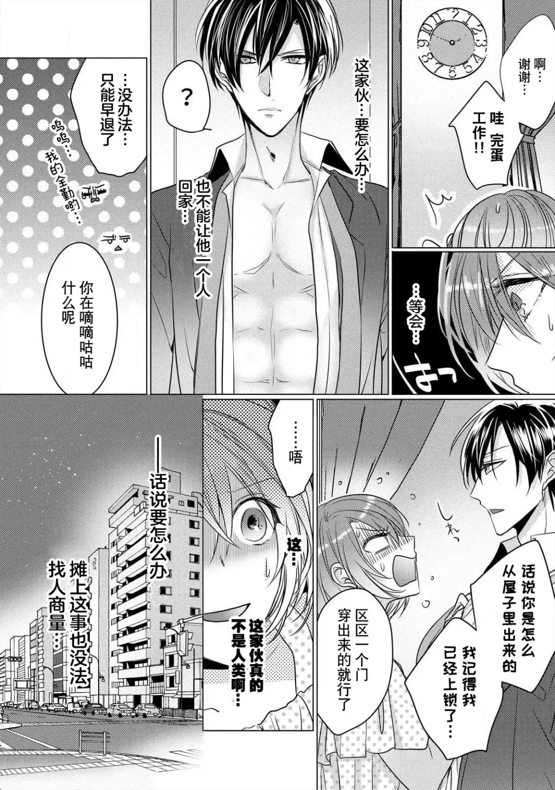 [Hoshino Minami] dekiru made, suru?~ Nikushoku etchi wa kedamono danshi to ~ | 做到筋疲力尽？~与兽类的肉食爱爱！ 2-6 Fhentai - Page 13