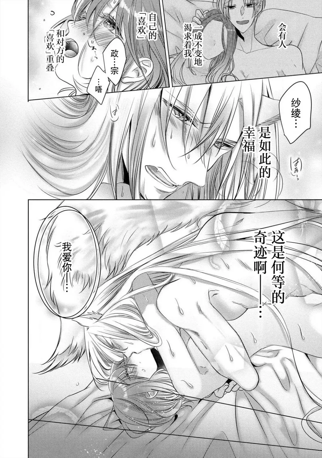 [Hoshino Minami] dekiru made, suru?~ Nikushoku etchi wa kedamono danshi to ~ | 做到筋疲力尽？~与兽类的肉食爱爱！ 2-6 Fhentai - Page 133