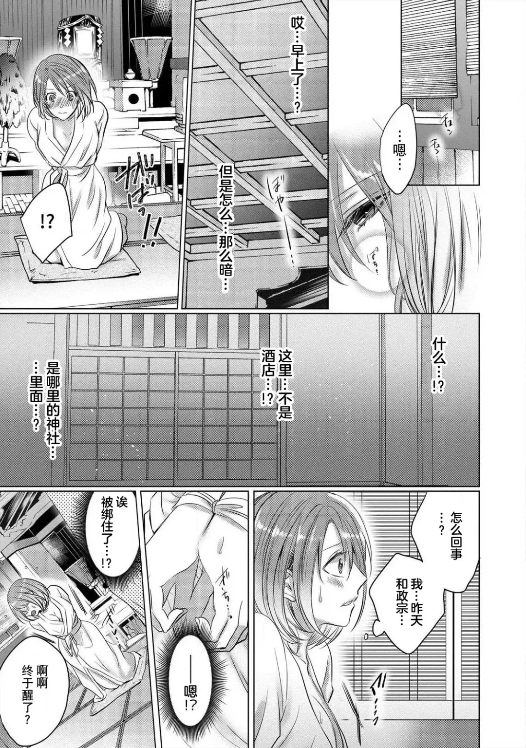 [Hoshino Minami] dekiru made, suru?~ Nikushoku etchi wa kedamono danshi to ~ | 做到筋疲力尽？~与兽类的肉食爱爱！ 2-6 Fhentai - Page 134