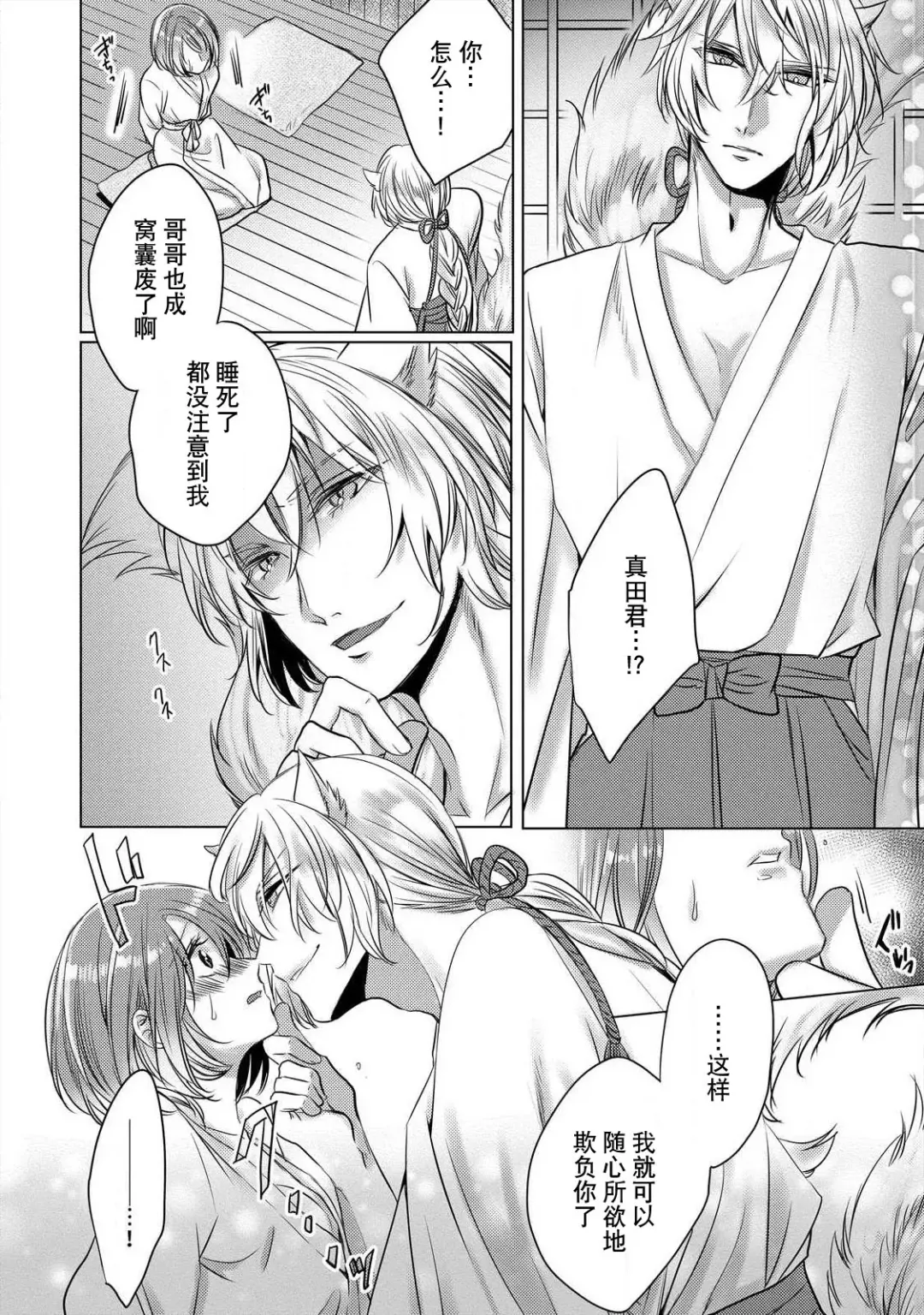 [Hoshino Minami] dekiru made, suru?~ Nikushoku etchi wa kedamono danshi to ~ | 做到筋疲力尽？~与兽类的肉食爱爱！ 2-6 Fhentai - Page 135