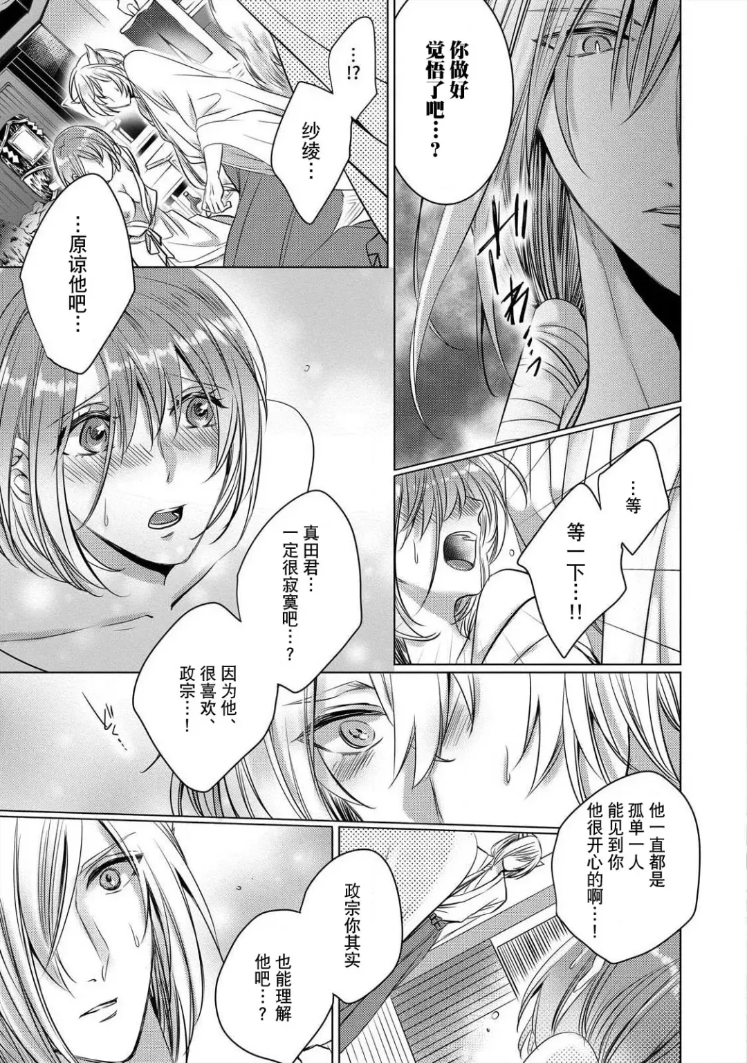 [Hoshino Minami] dekiru made, suru?~ Nikushoku etchi wa kedamono danshi to ~ | 做到筋疲力尽？~与兽类的肉食爱爱！ 2-6 Fhentai - Page 138