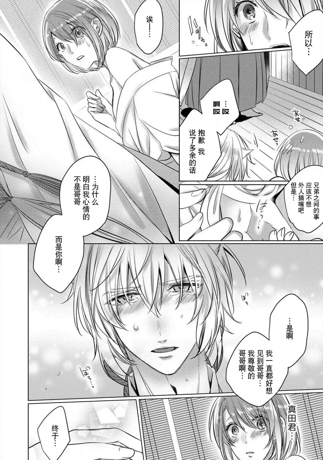 [Hoshino Minami] dekiru made, suru?~ Nikushoku etchi wa kedamono danshi to ~ | 做到筋疲力尽？~与兽类的肉食爱爱！ 2-6 Fhentai - Page 139