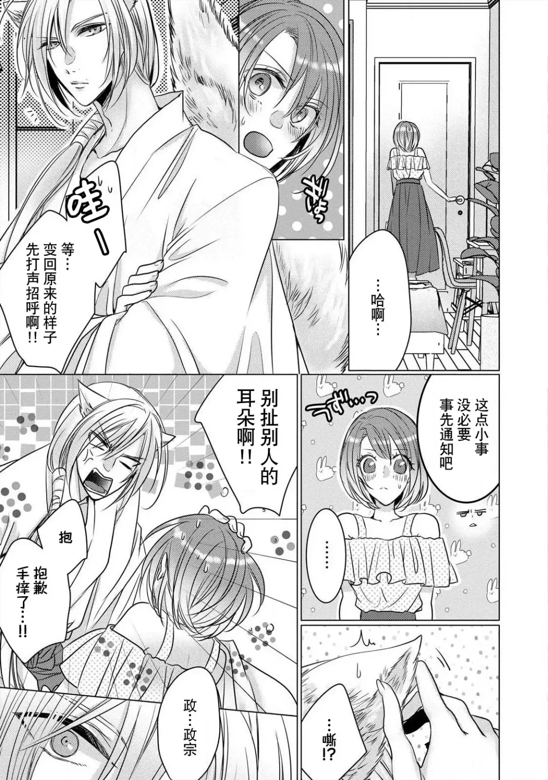 [Hoshino Minami] dekiru made, suru?~ Nikushoku etchi wa kedamono danshi to ~ | 做到筋疲力尽？~与兽类的肉食爱爱！ 2-6 Fhentai - Page 14