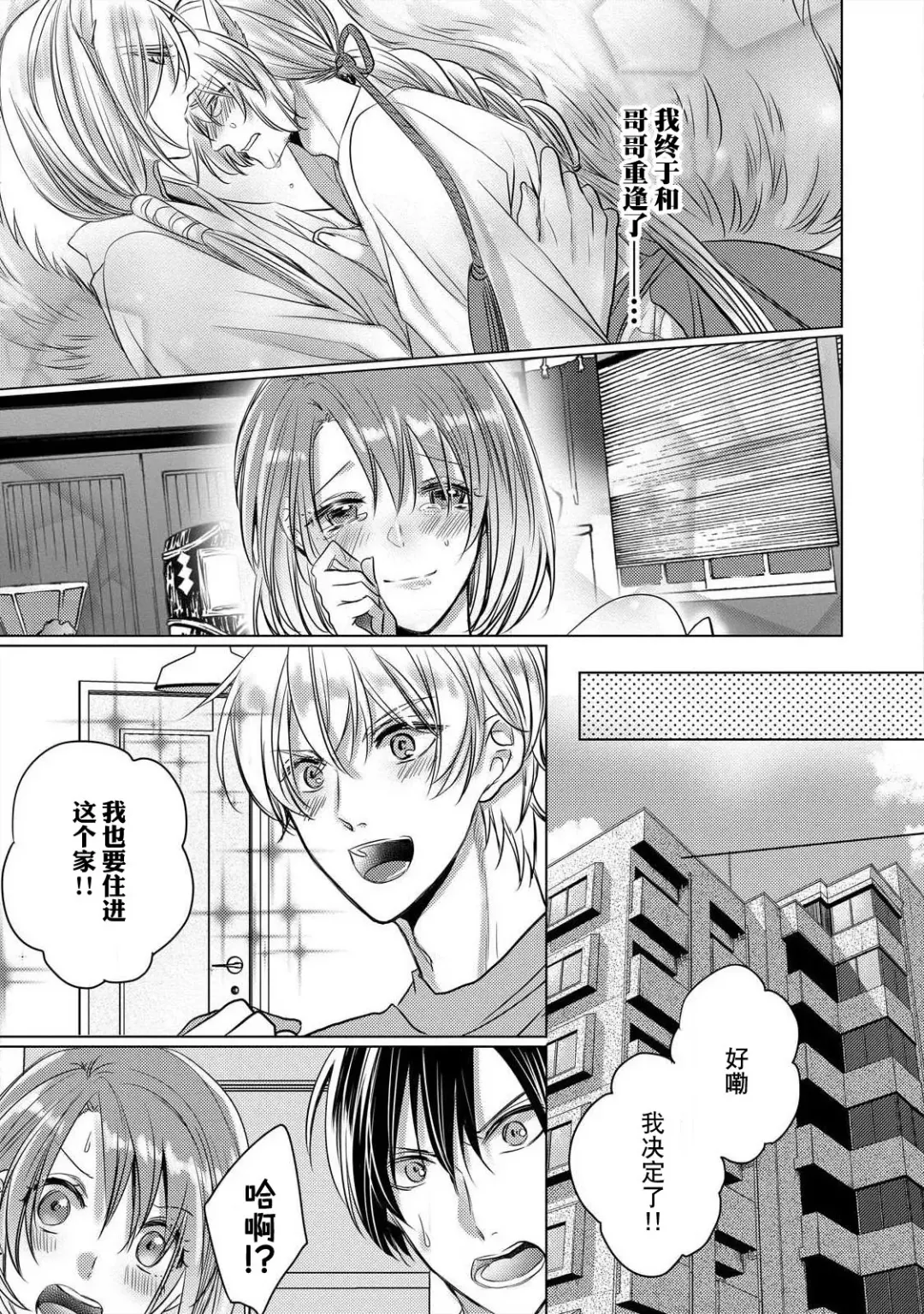 [Hoshino Minami] dekiru made, suru?~ Nikushoku etchi wa kedamono danshi to ~ | 做到筋疲力尽？~与兽类的肉食爱爱！ 2-6 Fhentai - Page 140