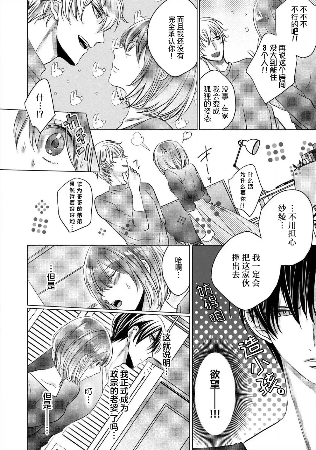 [Hoshino Minami] dekiru made, suru?~ Nikushoku etchi wa kedamono danshi to ~ | 做到筋疲力尽？~与兽类的肉食爱爱！ 2-6 Fhentai - Page 141