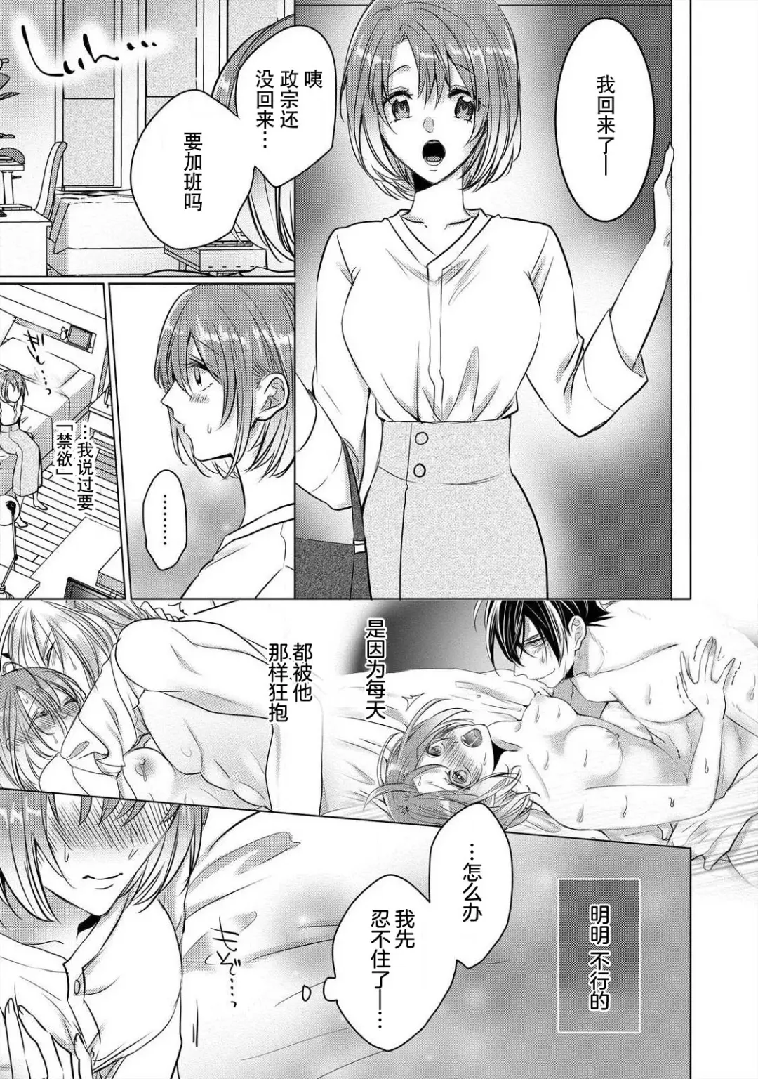 [Hoshino Minami] dekiru made, suru?~ Nikushoku etchi wa kedamono danshi to ~ | 做到筋疲力尽？~与兽类的肉食爱爱！ 2-6 Fhentai - Page 148