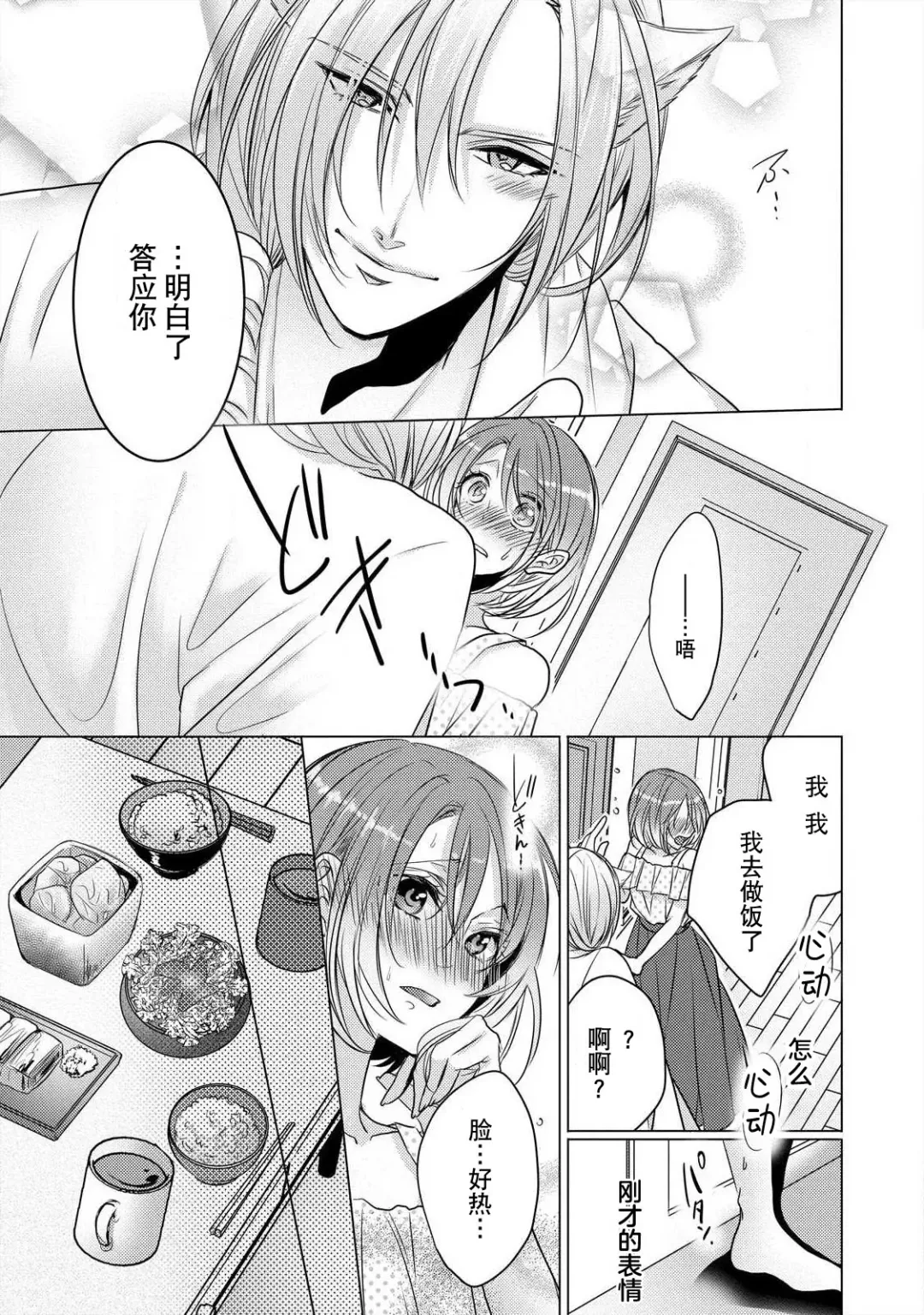 [Hoshino Minami] dekiru made, suru?~ Nikushoku etchi wa kedamono danshi to ~ | 做到筋疲力尽？~与兽类的肉食爱爱！ 2-6 Fhentai - Page 15