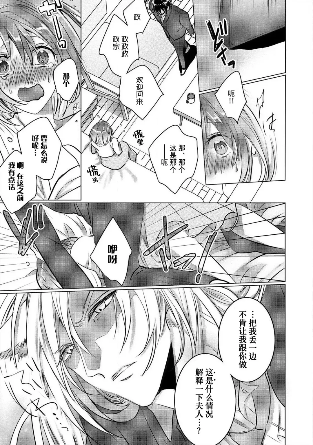 [Hoshino Minami] dekiru made, suru?~ Nikushoku etchi wa kedamono danshi to ~ | 做到筋疲力尽？~与兽类的肉食爱爱！ 2-6 Fhentai - Page 150