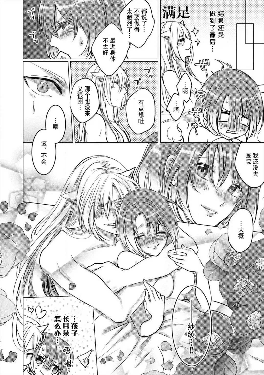 [Hoshino Minami] dekiru made, suru?~ Nikushoku etchi wa kedamono danshi to ~ | 做到筋疲力尽？~与兽类的肉食爱爱！ 2-6 Fhentai - Page 153