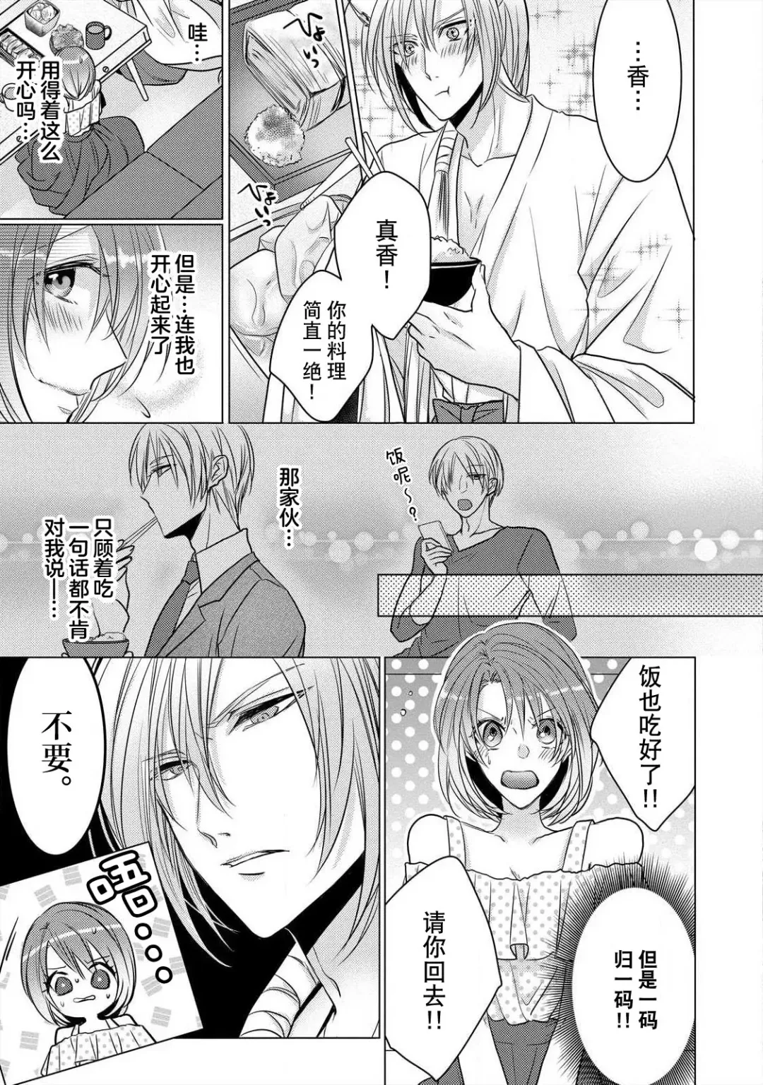 [Hoshino Minami] dekiru made, suru?~ Nikushoku etchi wa kedamono danshi to ~ | 做到筋疲力尽？~与兽类的肉食爱爱！ 2-6 Fhentai - Page 16