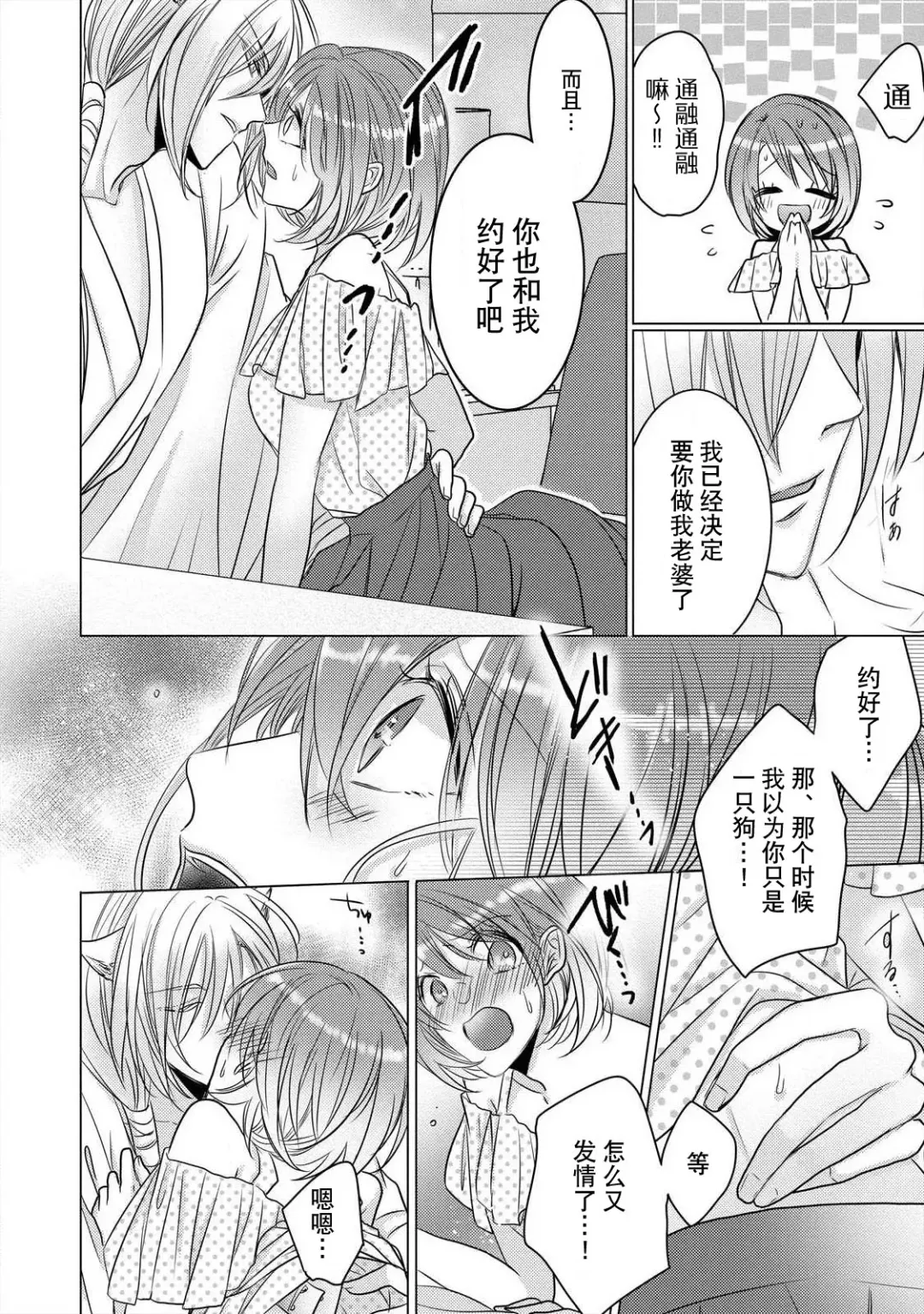 [Hoshino Minami] dekiru made, suru?~ Nikushoku etchi wa kedamono danshi to ~ | 做到筋疲力尽？~与兽类的肉食爱爱！ 2-6 Fhentai - Page 17