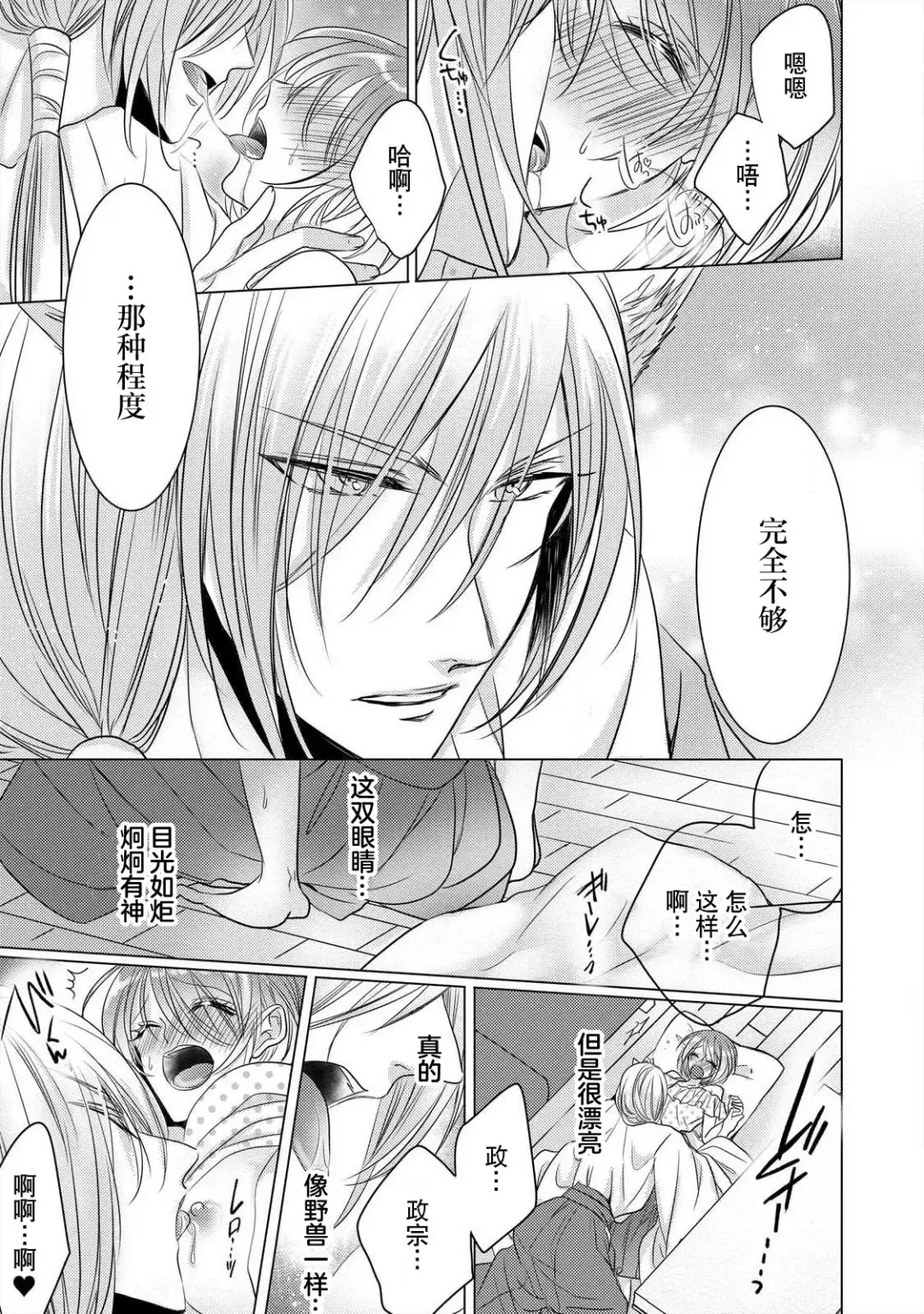 [Hoshino Minami] dekiru made, suru?~ Nikushoku etchi wa kedamono danshi to ~ | 做到筋疲力尽？~与兽类的肉食爱爱！ 2-6 Fhentai - Page 18