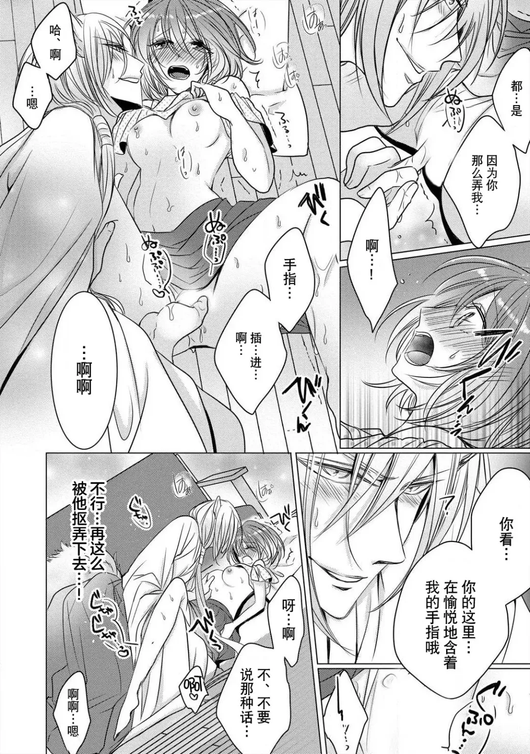 [Hoshino Minami] dekiru made, suru?~ Nikushoku etchi wa kedamono danshi to ~ | 做到筋疲力尽？~与兽类的肉食爱爱！ 2-6 Fhentai - Page 21