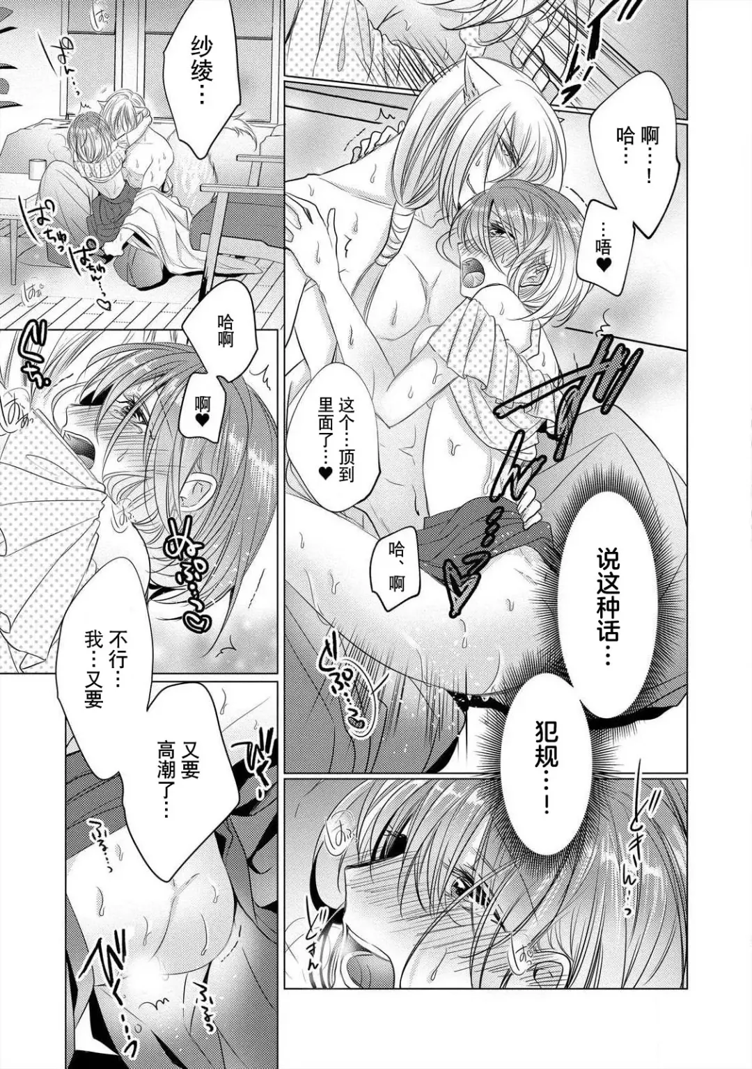 [Hoshino Minami] dekiru made, suru?~ Nikushoku etchi wa kedamono danshi to ~ | 做到筋疲力尽？~与兽类的肉食爱爱！ 2-6 Fhentai - Page 26