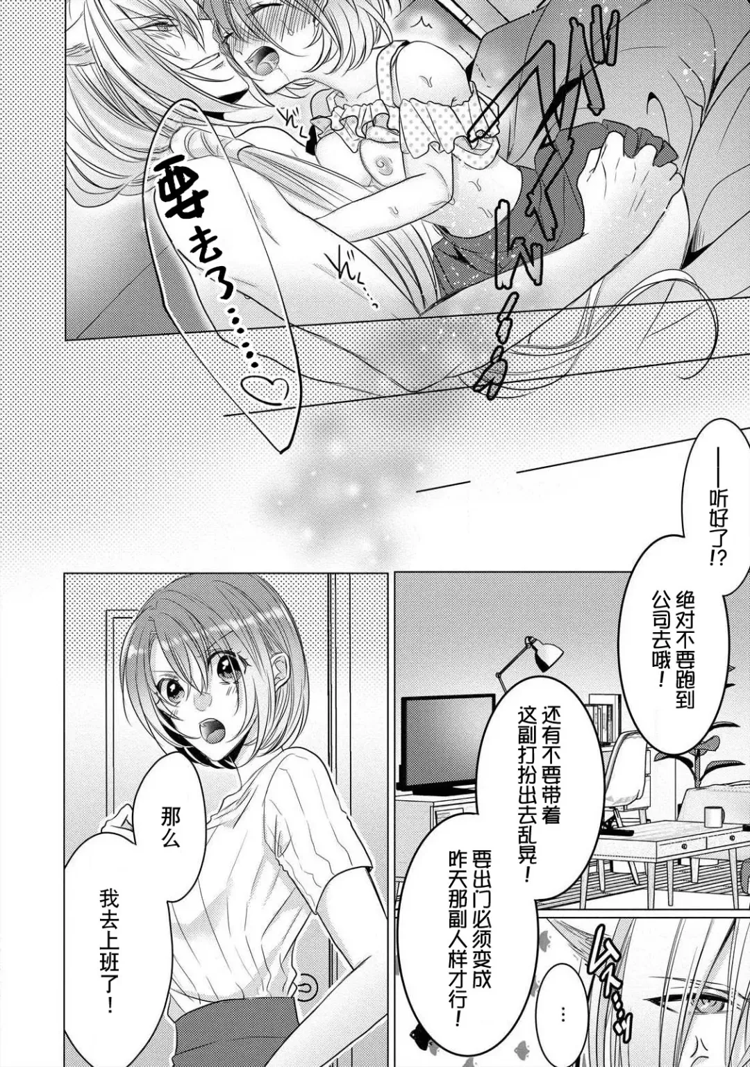 [Hoshino Minami] dekiru made, suru?~ Nikushoku etchi wa kedamono danshi to ~ | 做到筋疲力尽？~与兽类的肉食爱爱！ 2-6 Fhentai - Page 27