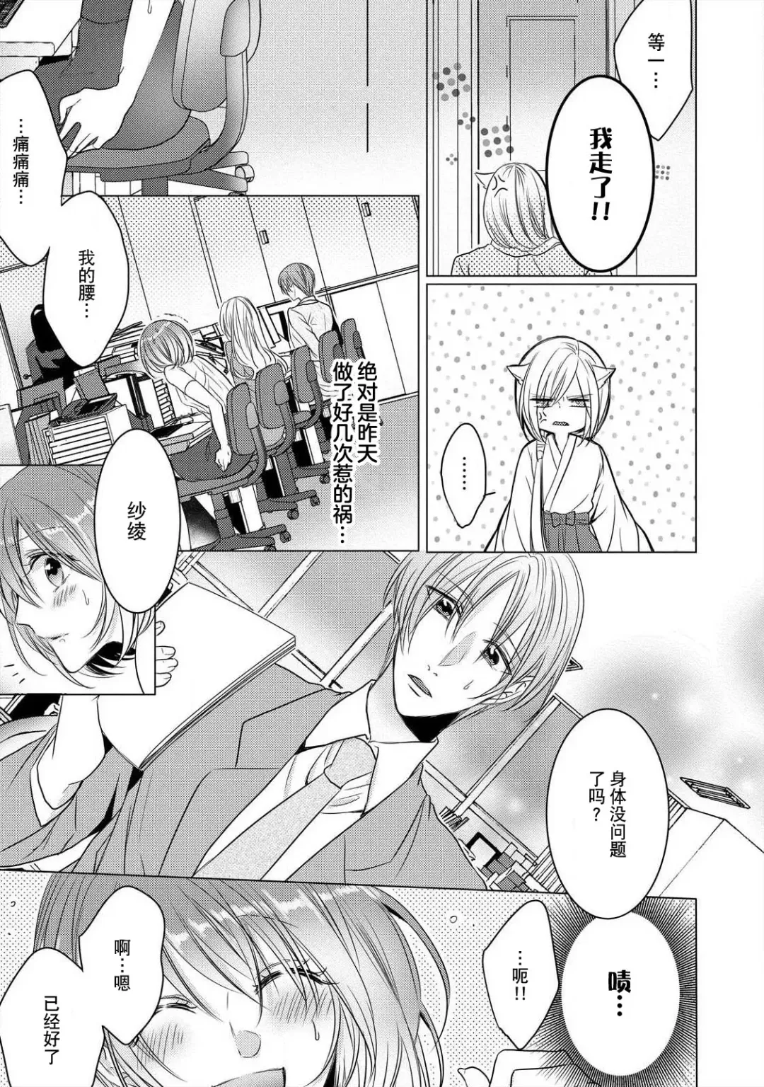 [Hoshino Minami] dekiru made, suru?~ Nikushoku etchi wa kedamono danshi to ~ | 做到筋疲力尽？~与兽类的肉食爱爱！ 2-6 Fhentai - Page 28