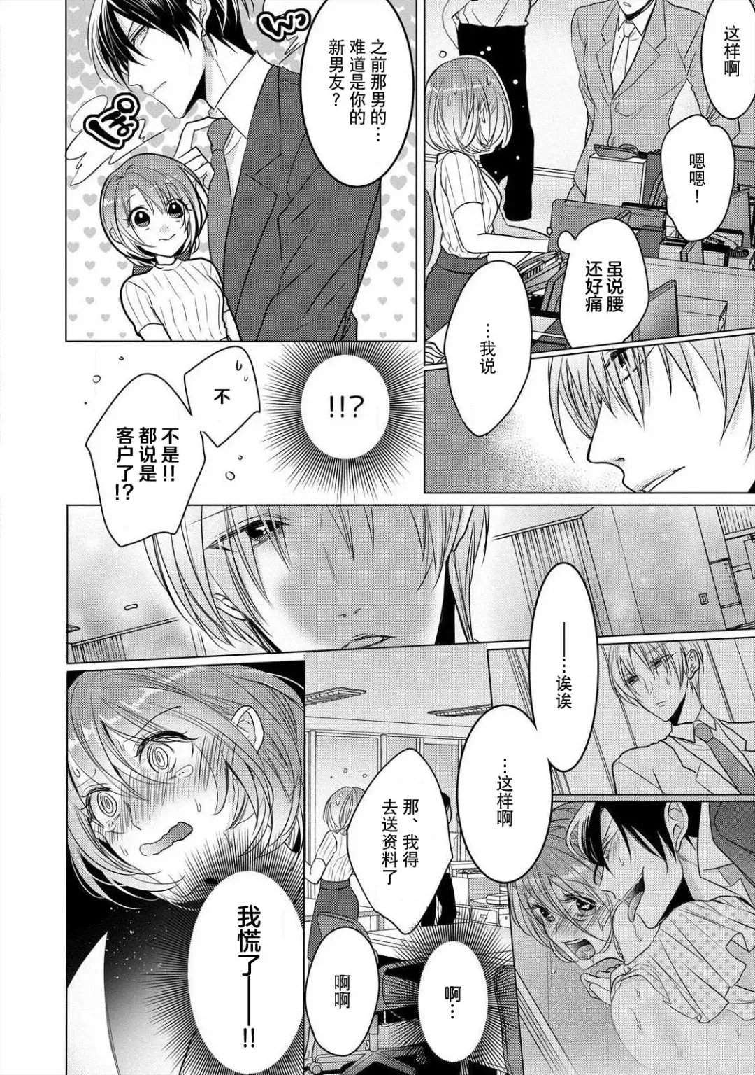 [Hoshino Minami] dekiru made, suru?~ Nikushoku etchi wa kedamono danshi to ~ | 做到筋疲力尽？~与兽类的肉食爱爱！ 2-6 Fhentai - Page 29