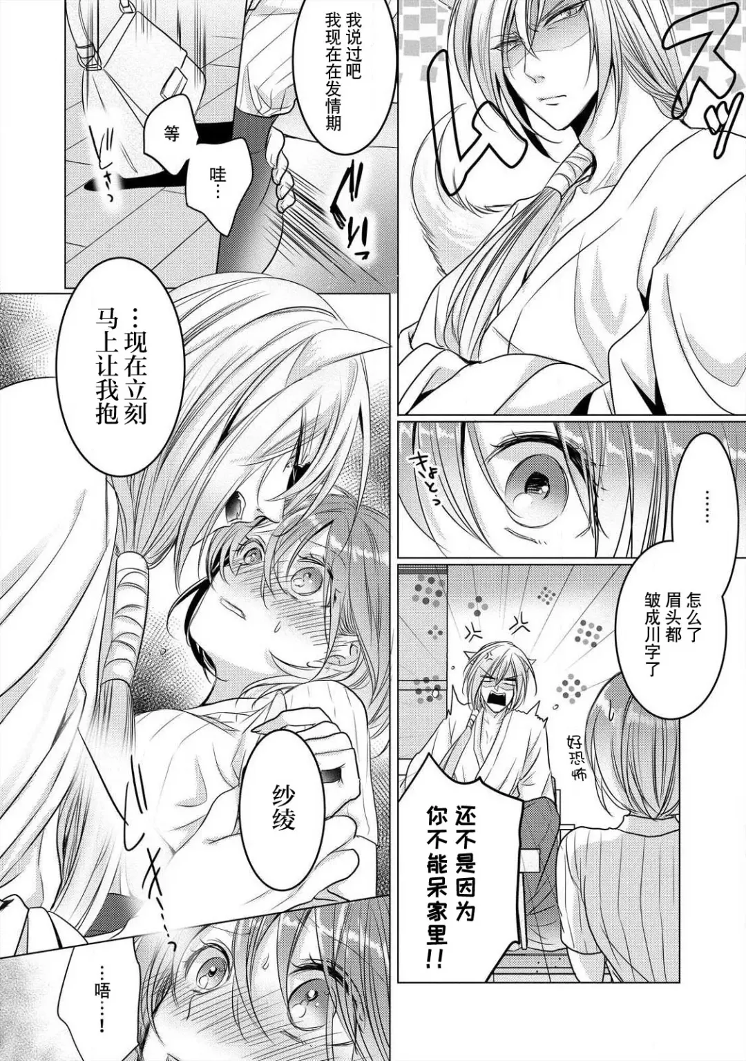 [Hoshino Minami] dekiru made, suru?~ Nikushoku etchi wa kedamono danshi to ~ | 做到筋疲力尽？~与兽类的肉食爱爱！ 2-6 Fhentai - Page 33