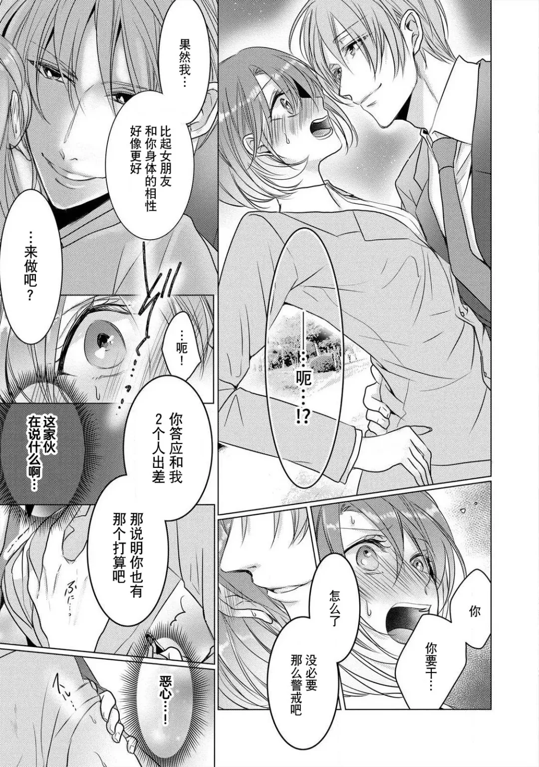 [Hoshino Minami] dekiru made, suru?~ Nikushoku etchi wa kedamono danshi to ~ | 做到筋疲力尽？~与兽类的肉食爱爱！ 2-6 Fhentai - Page 36