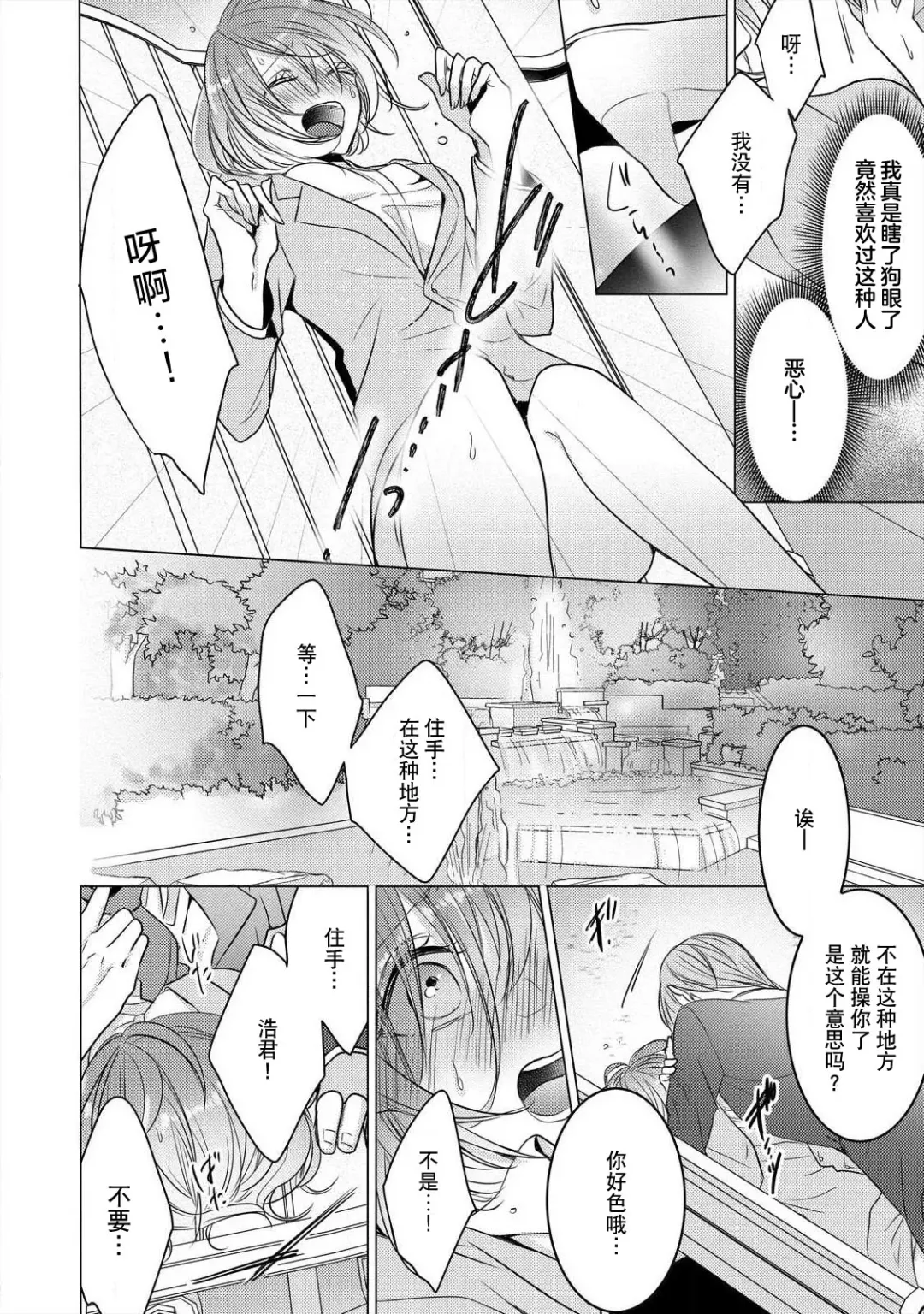 [Hoshino Minami] dekiru made, suru?~ Nikushoku etchi wa kedamono danshi to ~ | 做到筋疲力尽？~与兽类的肉食爱爱！ 2-6 Fhentai - Page 37