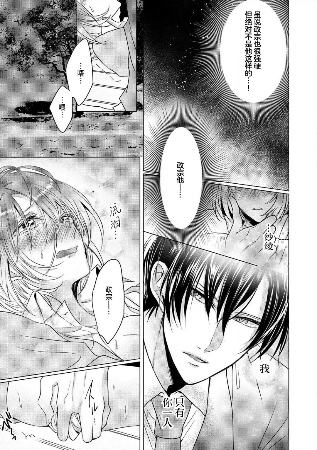 [Hoshino Minami] dekiru made, suru?~ Nikushoku etchi wa kedamono danshi to ~ | 做到筋疲力尽？~与兽类的肉食爱爱！ 2-6 Fhentai - Page 38