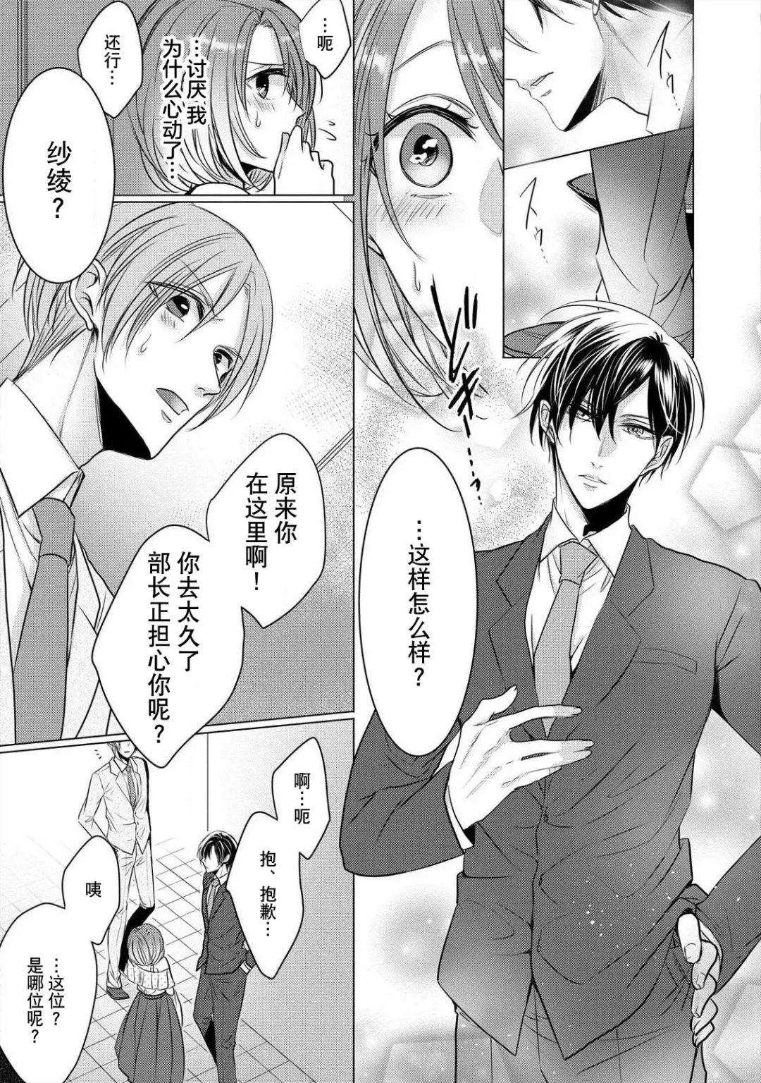 [Hoshino Minami] dekiru made, suru?~ Nikushoku etchi wa kedamono danshi to ~ | 做到筋疲力尽？~与兽类的肉食爱爱！ 2-6 Fhentai - Page 4