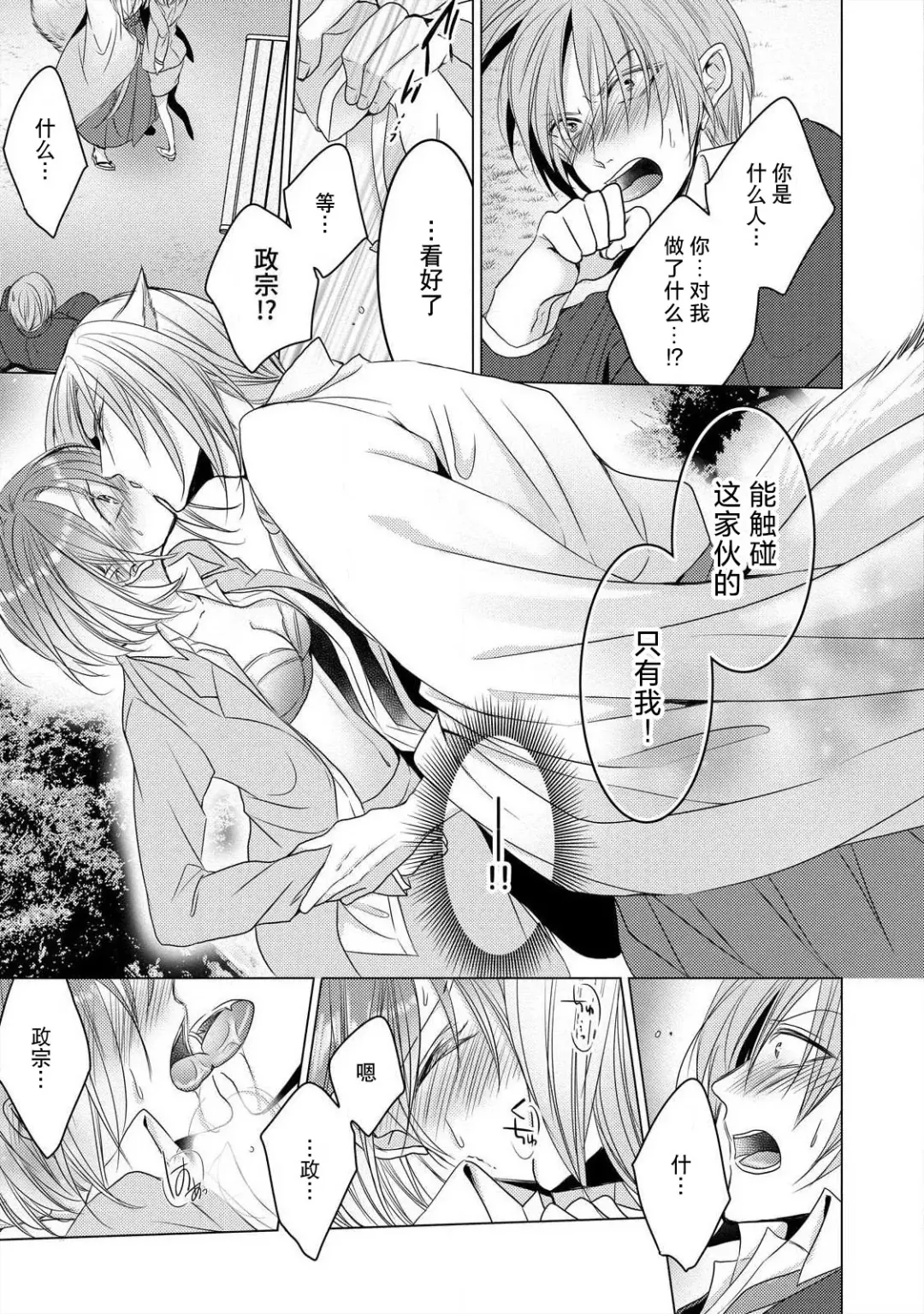 [Hoshino Minami] dekiru made, suru?~ Nikushoku etchi wa kedamono danshi to ~ | 做到筋疲力尽？~与兽类的肉食爱爱！ 2-6 Fhentai - Page 40