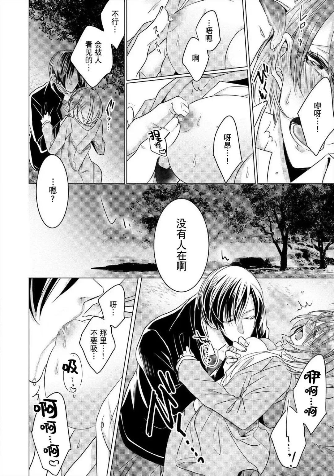 [Hoshino Minami] dekiru made, suru?~ Nikushoku etchi wa kedamono danshi to ~ | 做到筋疲力尽？~与兽类的肉食爱爱！ 2-6 Fhentai - Page 43