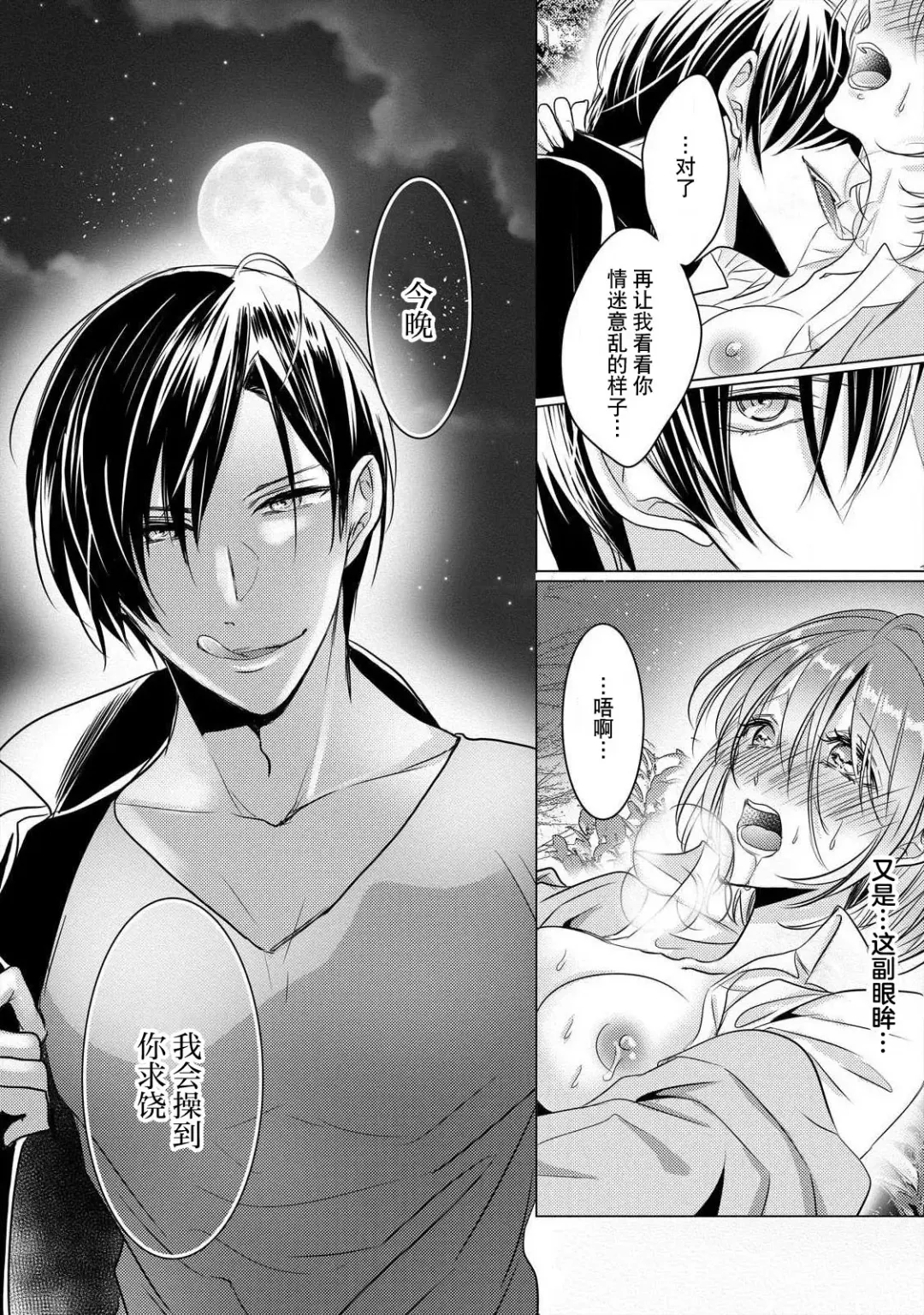 [Hoshino Minami] dekiru made, suru?~ Nikushoku etchi wa kedamono danshi to ~ | 做到筋疲力尽？~与兽类的肉食爱爱！ 2-6 Fhentai - Page 45