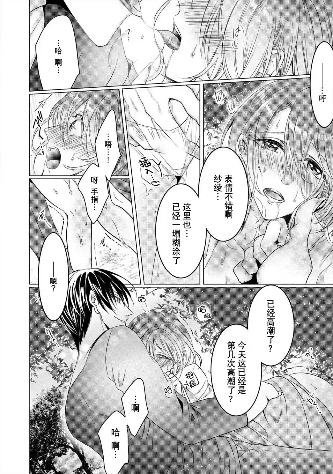 [Hoshino Minami] dekiru made, suru?~ Nikushoku etchi wa kedamono danshi to ~ | 做到筋疲力尽？~与兽类的肉食爱爱！ 2-6 Fhentai - Page 47