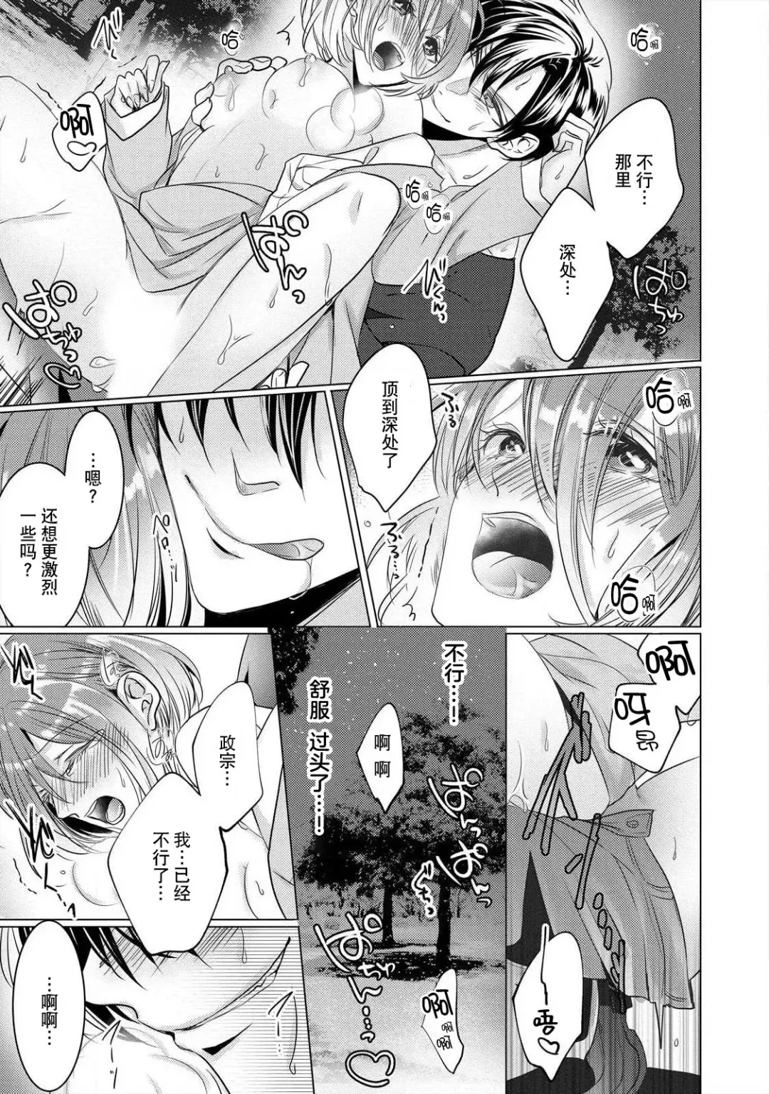 [Hoshino Minami] dekiru made, suru?~ Nikushoku etchi wa kedamono danshi to ~ | 做到筋疲力尽？~与兽类的肉食爱爱！ 2-6 Fhentai - Page 52