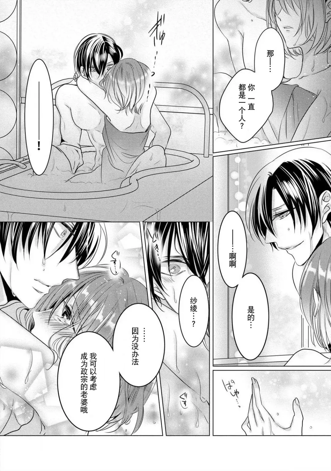 [Hoshino Minami] dekiru made, suru?~ Nikushoku etchi wa kedamono danshi to ~ | 做到筋疲力尽？~与兽类的肉食爱爱！ 2-6 Fhentai - Page 57