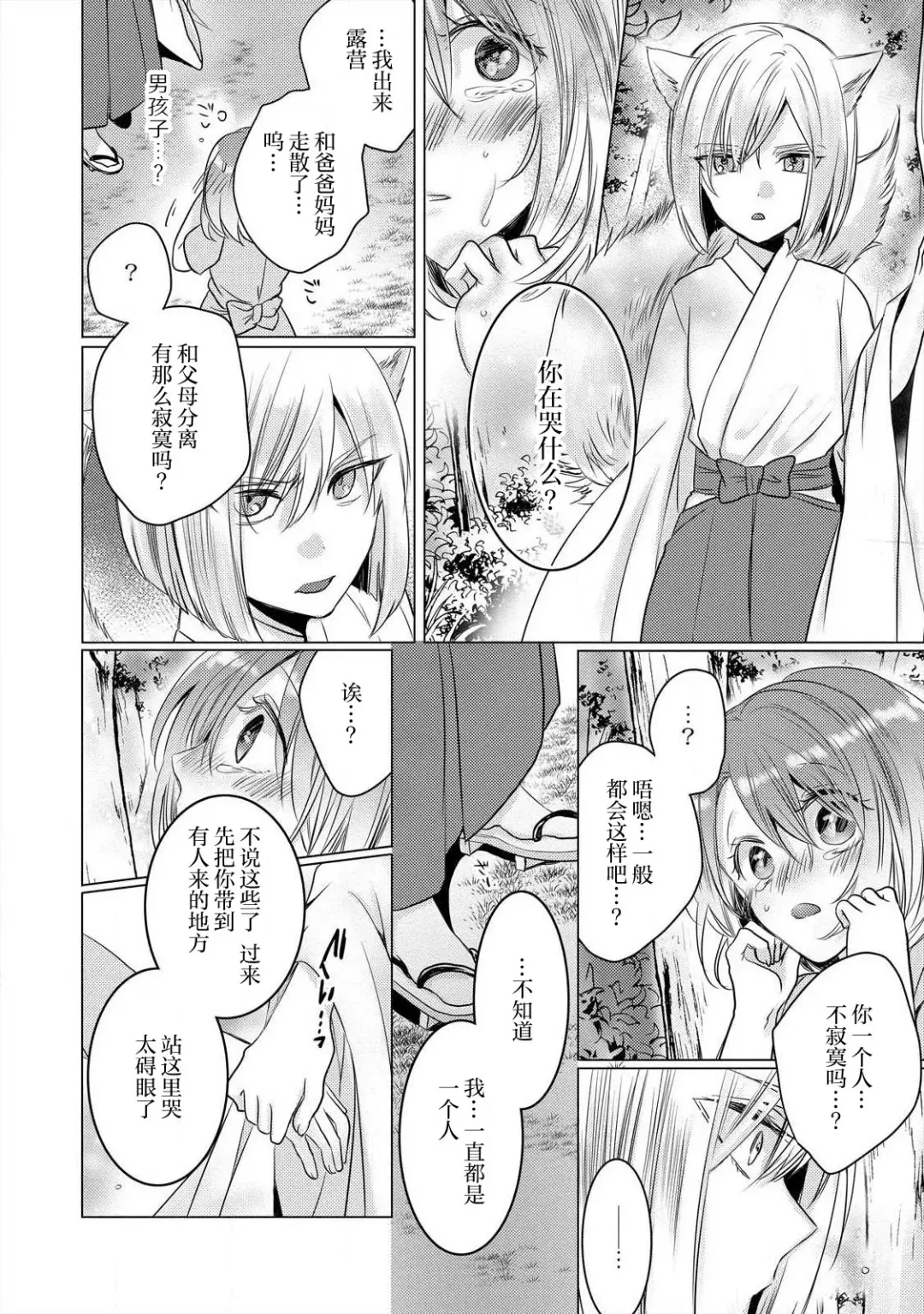 [Hoshino Minami] dekiru made, suru?~ Nikushoku etchi wa kedamono danshi to ~ | 做到筋疲力尽？~与兽类的肉食爱爱！ 2-6 Fhentai - Page 59