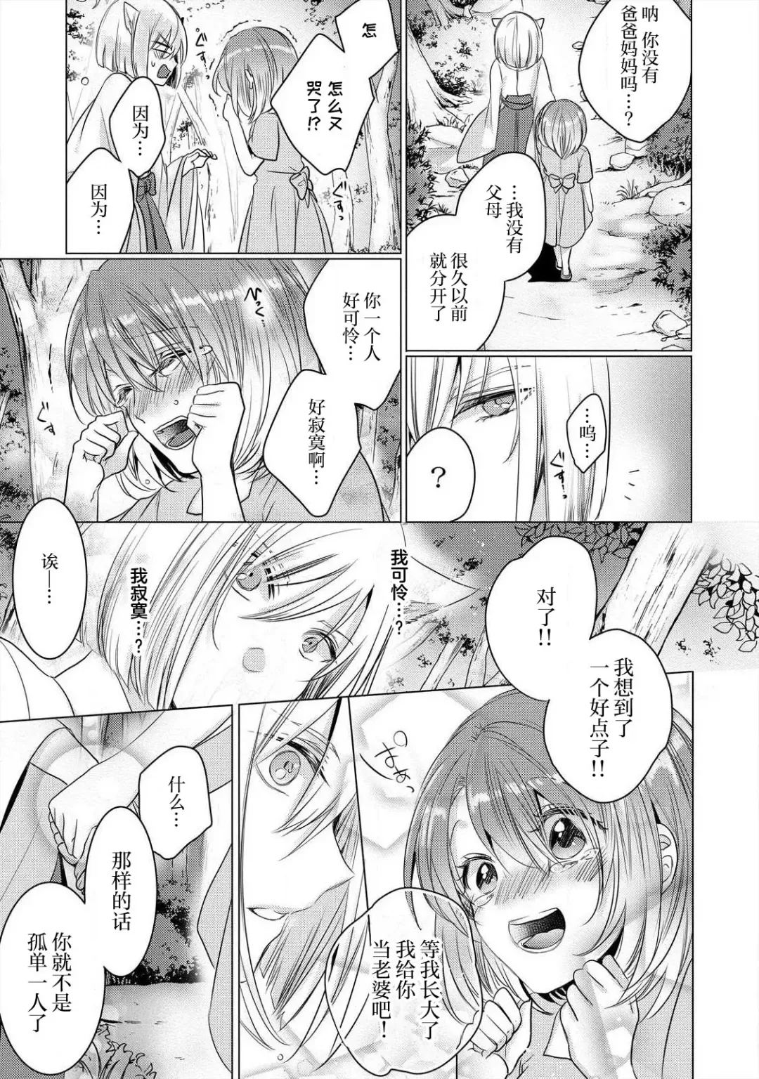 [Hoshino Minami] dekiru made, suru?~ Nikushoku etchi wa kedamono danshi to ~ | 做到筋疲力尽？~与兽类的肉食爱爱！ 2-6 Fhentai - Page 60