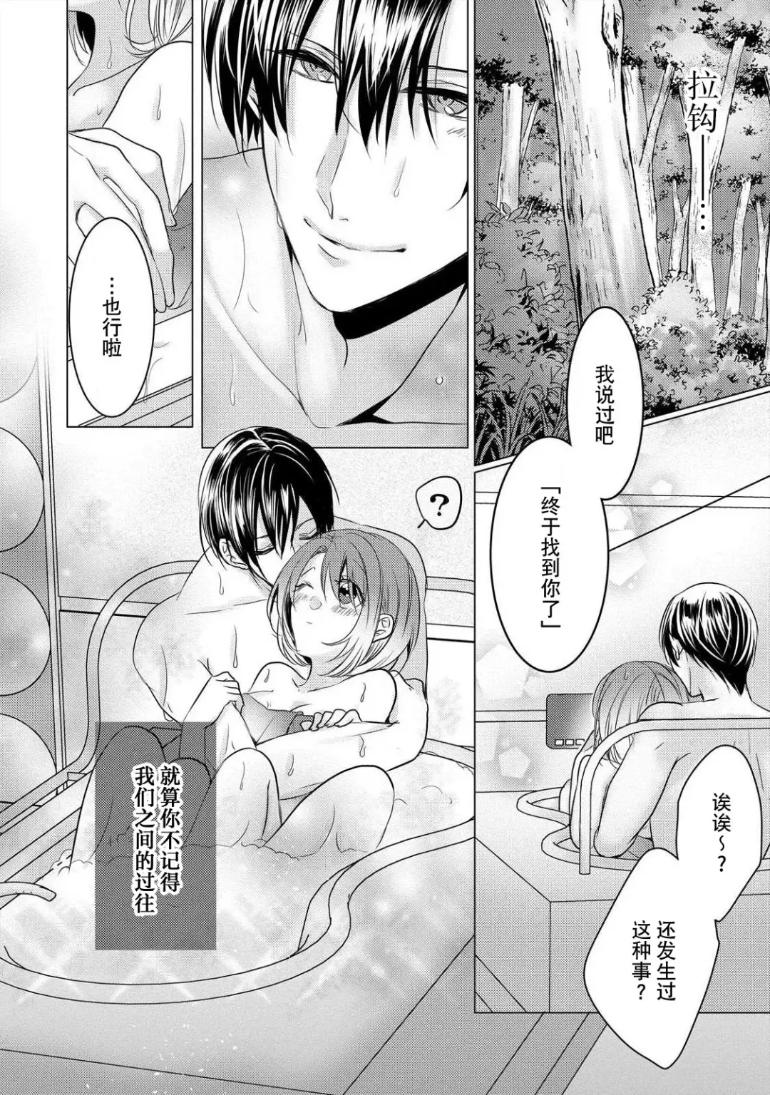 [Hoshino Minami] dekiru made, suru?~ Nikushoku etchi wa kedamono danshi to ~ | 做到筋疲力尽？~与兽类的肉食爱爱！ 2-6 Fhentai - Page 61