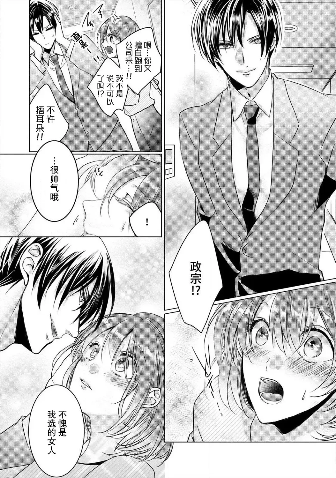 [Hoshino Minami] dekiru made, suru?~ Nikushoku etchi wa kedamono danshi to ~ | 做到筋疲力尽？~与兽类的肉食爱爱！ 2-6 Fhentai - Page 67