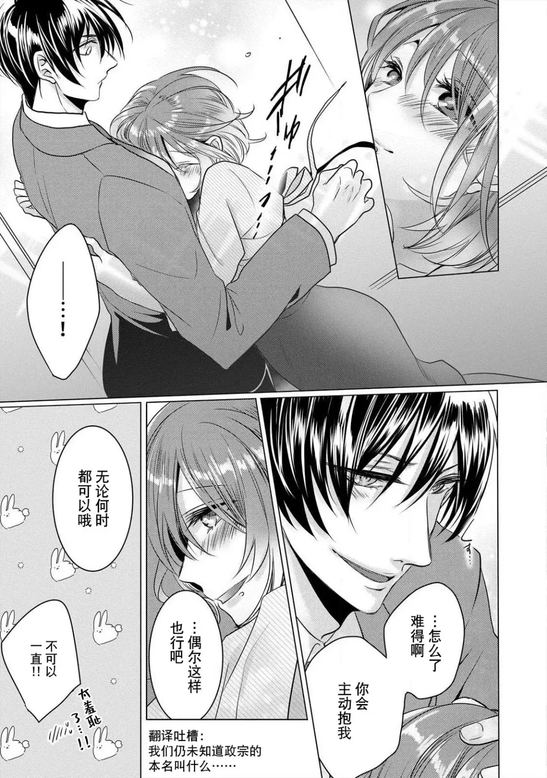 [Hoshino Minami] dekiru made, suru?~ Nikushoku etchi wa kedamono danshi to ~ | 做到筋疲力尽？~与兽类的肉食爱爱！ 2-6 Fhentai - Page 68