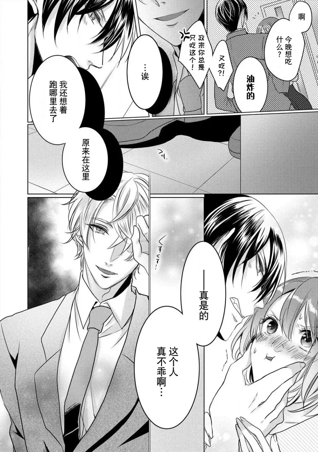 [Hoshino Minami] dekiru made, suru?~ Nikushoku etchi wa kedamono danshi to ~ | 做到筋疲力尽？~与兽类的肉食爱爱！ 2-6 Fhentai - Page 69